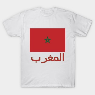 The Pride of Morocco - Moroccan Flag Design (Arabic Text) T-Shirt